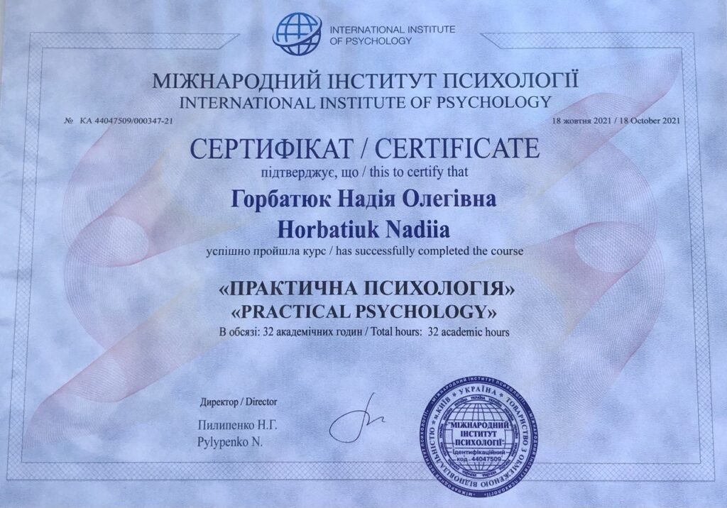 Практична психологія