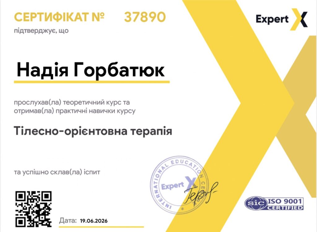 Тілесно-орієнтована терапія