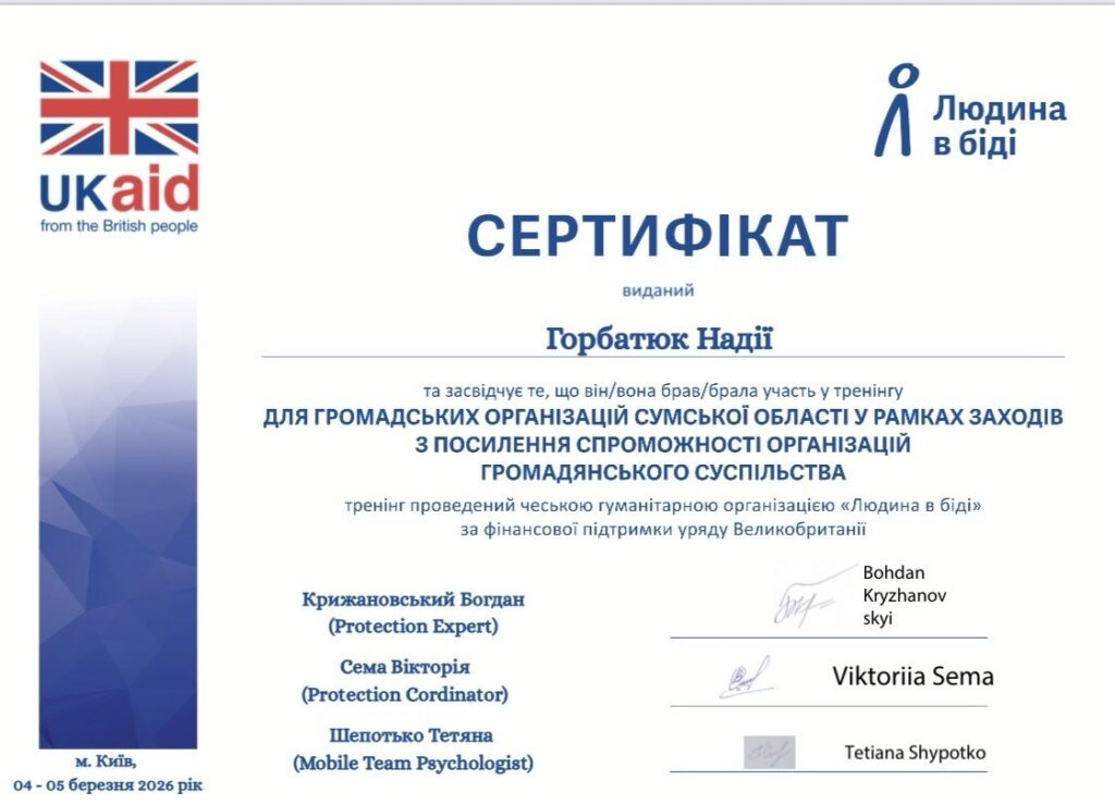 Посилення спроможності ОГС