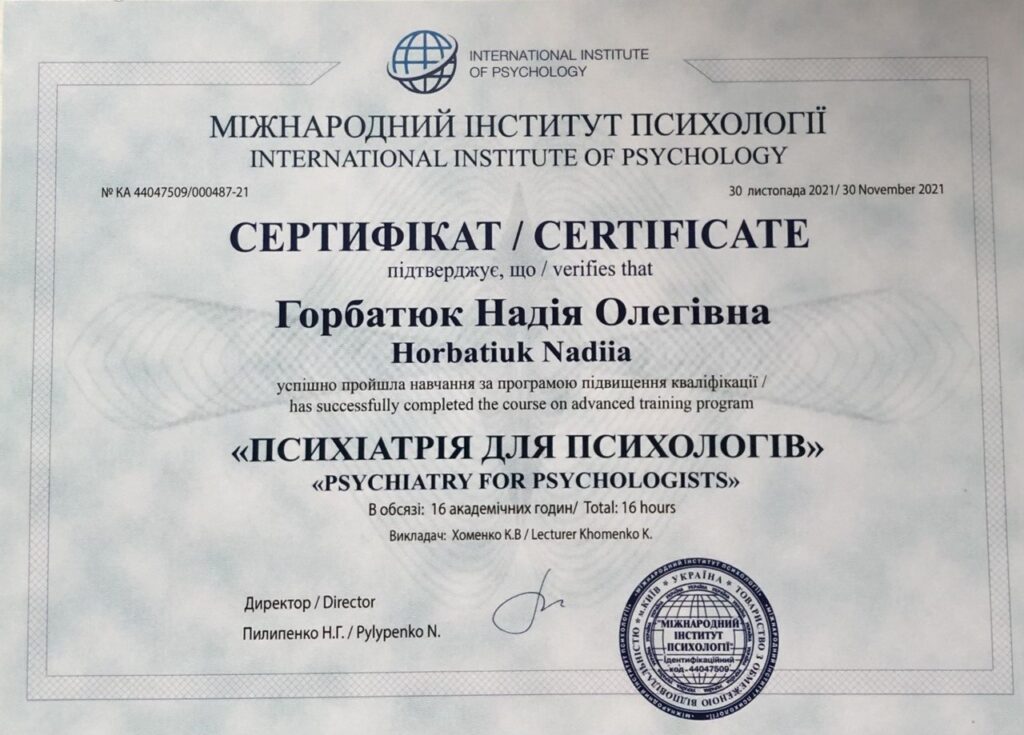 Психіатрія для психологів